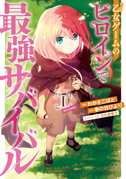 Gambar Cover Manga Otome Game no Heroine de Saikyou Survival @comic