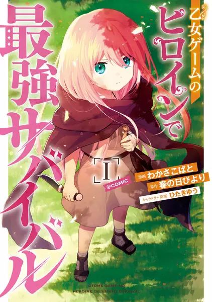 Gambar Cover Manga Otome Game no Heroine de Saikyou Survival @comic