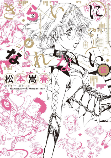 Gambar Cover Manga Kirai ni Narenai (Kari)