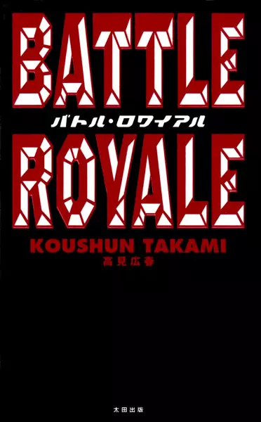 Cover Manga: Battle Royale