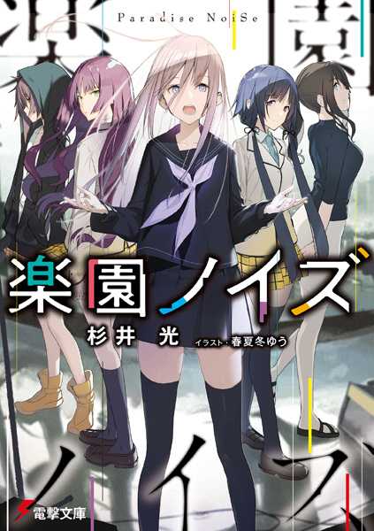 Gambar Cover Manga Rakuen Noise