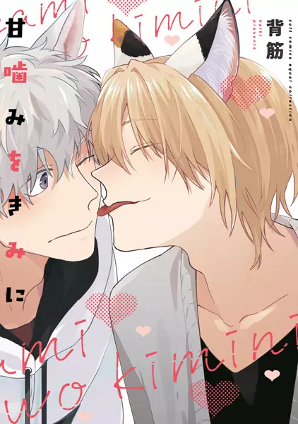Cover Manga: Amagami wo Kimi ni