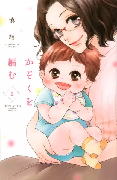 Gambar Cover Manga Kazoku wo Amu