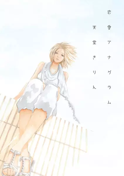 Gambar Cover Manga Renai Anagram