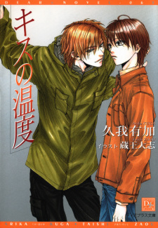 Sampul Manga Kiss no Ondo