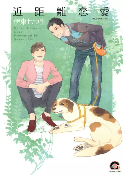 Gambar Cover Manga Kinkyori Renai