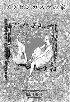 Sampul Manga Nouzenkazura no Ie