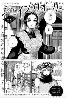 Sampul Manga Jayne Walker