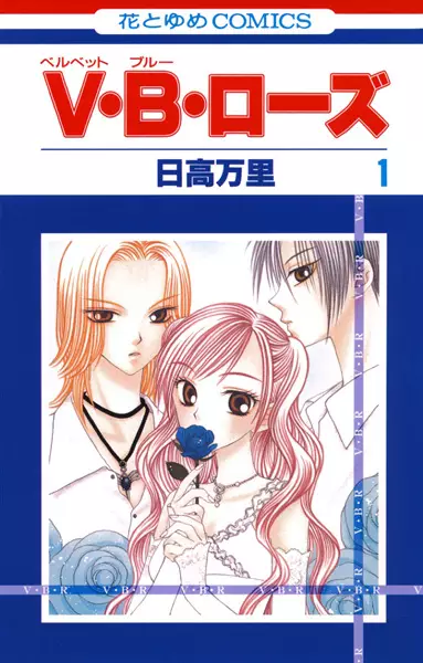 Cover Manga: V.B. Rose