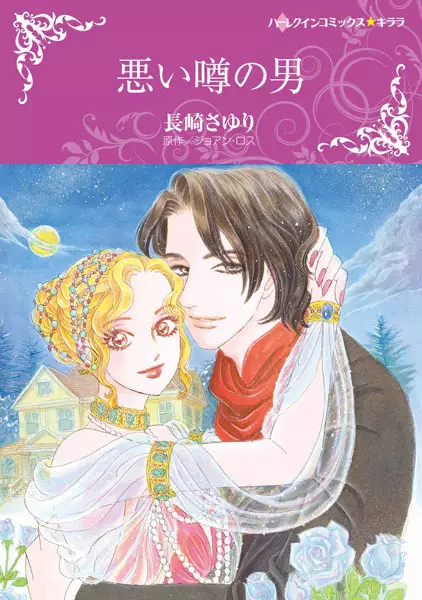 Gambar Cover Manga Warui Uwasa no Otoko