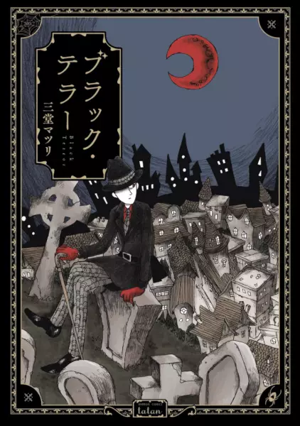Gambar Cover Manga Black Terror