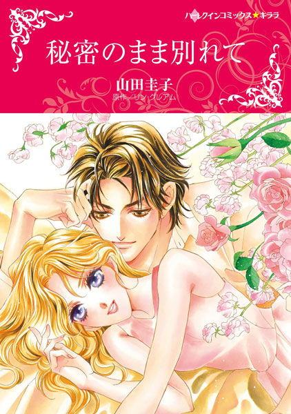 Gambar Cover Manga Himitsu no Mama Wakarete