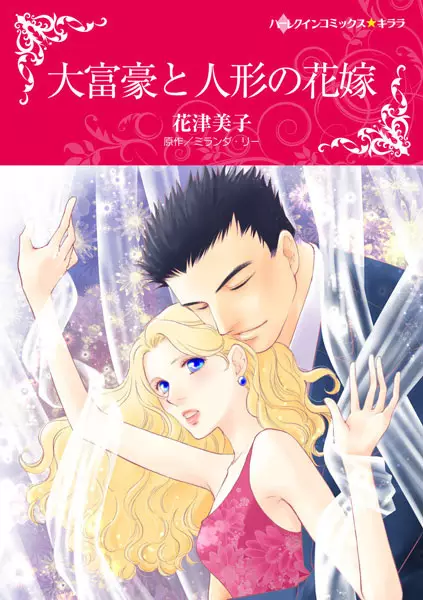 Gambar Cover Manga Daifugou to Ningyou no Hanayome