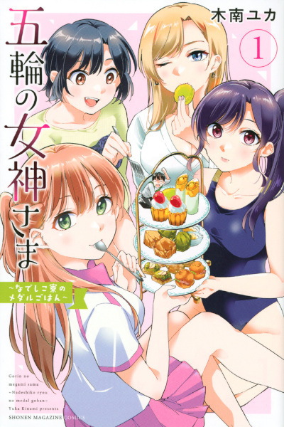 Gambar Cover Manga Gorin no Megami-sama: Nadeshiko-ryou no Medal Gohan