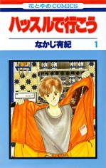 Sampul Manga Hustle de Ikou