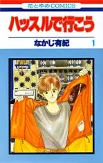 Gambar Cover Manga Hustle de Ikou