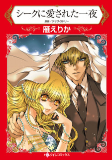 Sampul Manga Sheikh ni Aisareta Ichiya