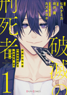 Sampul Manga Hametsu no Keishisha: Naikaku Jouhou Chousashitsu "Tokumu Sousa" Bumon CIRO-S
