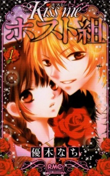 Sampul Manga Kiss Me Host-Gumi