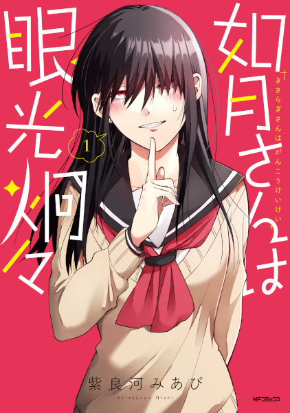 Gambar Cover Manga Kisaragi-san wa Gankoukeiki