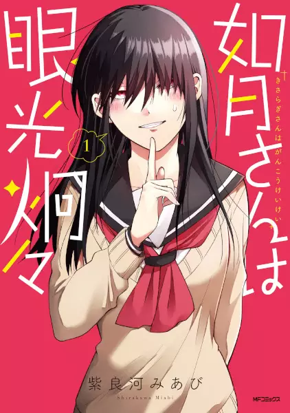 Gambar Cover Manga Kisaragi-san wa Gankoukeiki