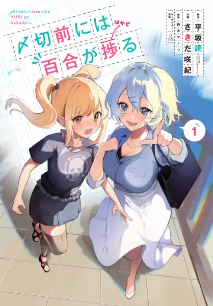 Gambar Cover Manga Shimekiri Mae ni wa Yuri ga Hakadoru