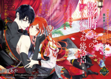 Gambar Manga Kagetoki-sama no Kurenai Koukyuu