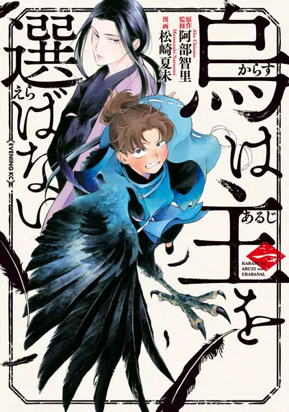 Gambar Cover Manga Karasu wa Aruji wo Erabanai