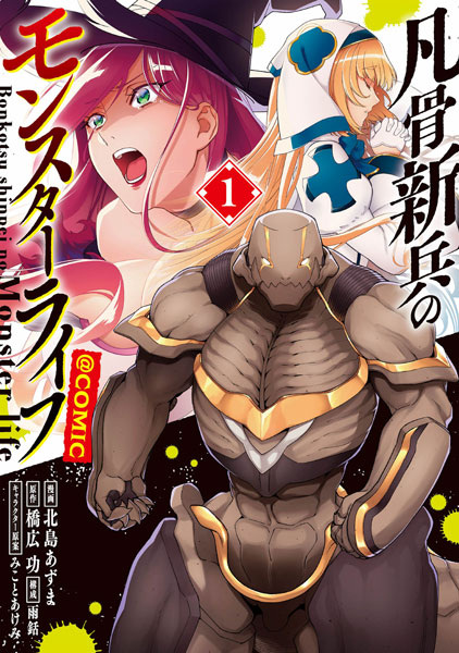 Gambar Cover Manga Bonkotsu Shinpei no Monster Life @comic