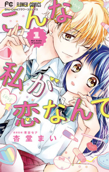Sampul Manga Konna Watashi ga Koi nante