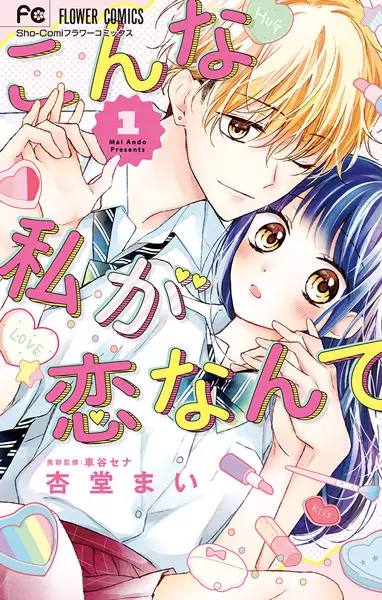 Gambar Cover Manga Konna Watashi ga Koi nante
