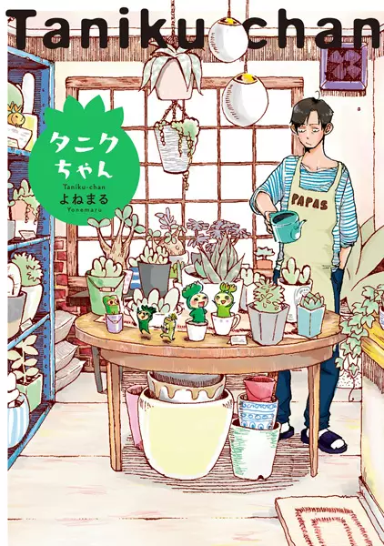 Cover Manga: Taniku-chan