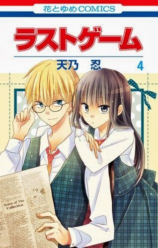 Manga image Last Game