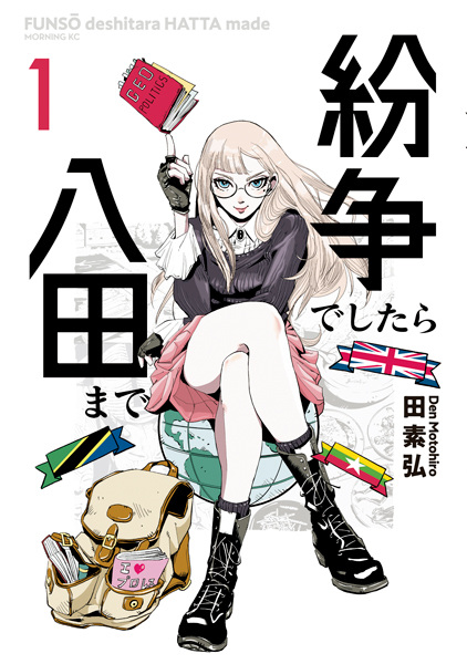 Gambar Cover Manga Funsou deshitara Hatta made