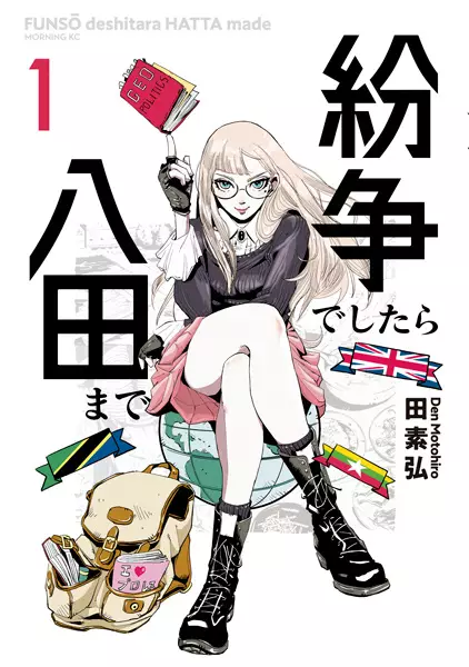 Gambar Cover Manga Funsou deshitara Hatta made