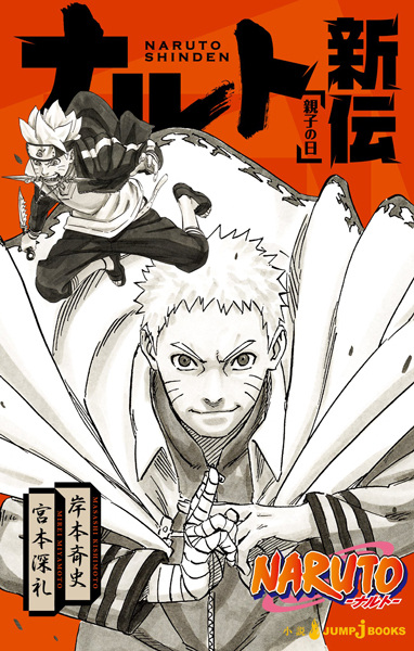 Manga image Naruto Shinden Series