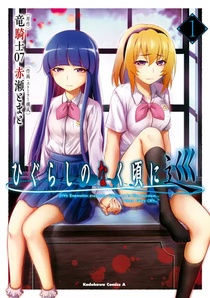 Gambar Cover Manga Higurashi no Naku Koro ni Meguri