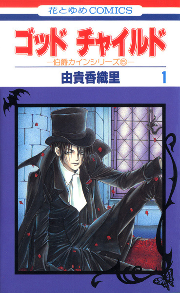 Manga cover God Child
