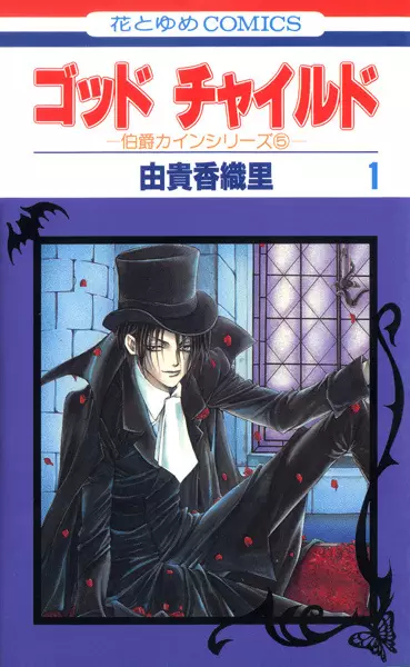 Cover Manga: God Child