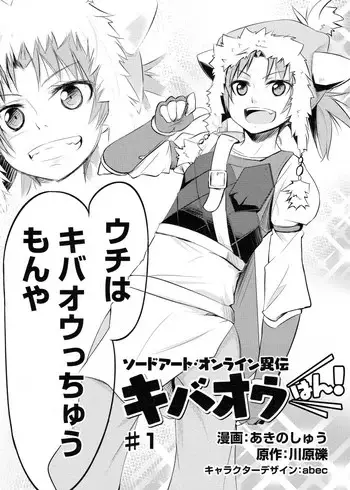 Gambar Cover Manga Sword Art Online Iden: Kibaou-han!