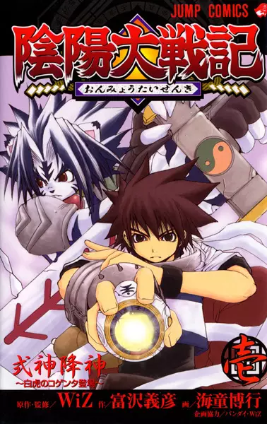 Gambar Cover Manga Onmyou Taisenki