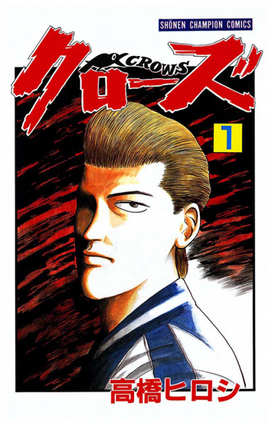 Manga cover Crows