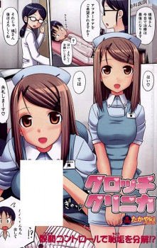 Sampul Manga Crotch Clinica