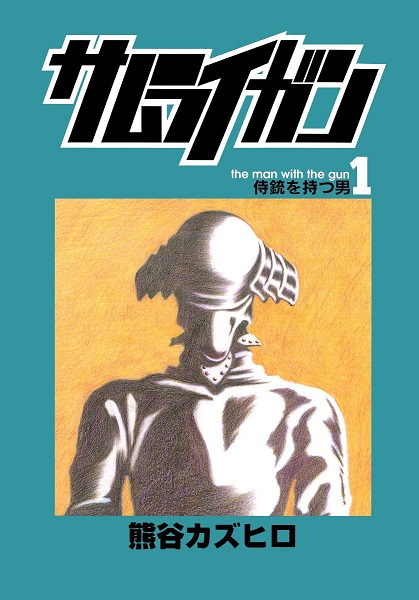 Gambar Cover Manga Samurai Gun