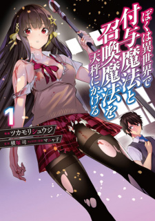 Sampul Manga Boku wa Isekai de Fuyo Mahou to Shoukan Mahou wo Tenbin ni Kakeru