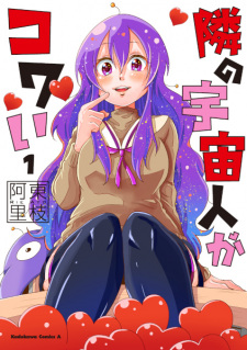 Sampul Manga Tonari no Uchuujin ga Kowai