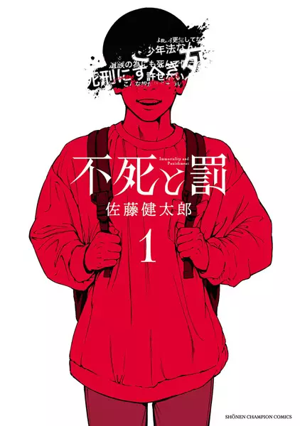 Cover Manga: Fushi to Batsu