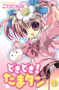Gambar Cover Manga Dokidoki! Tama-tan