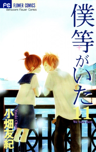 Manga image Bokura ga Ita