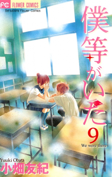 Manga image Bokura ga Ita